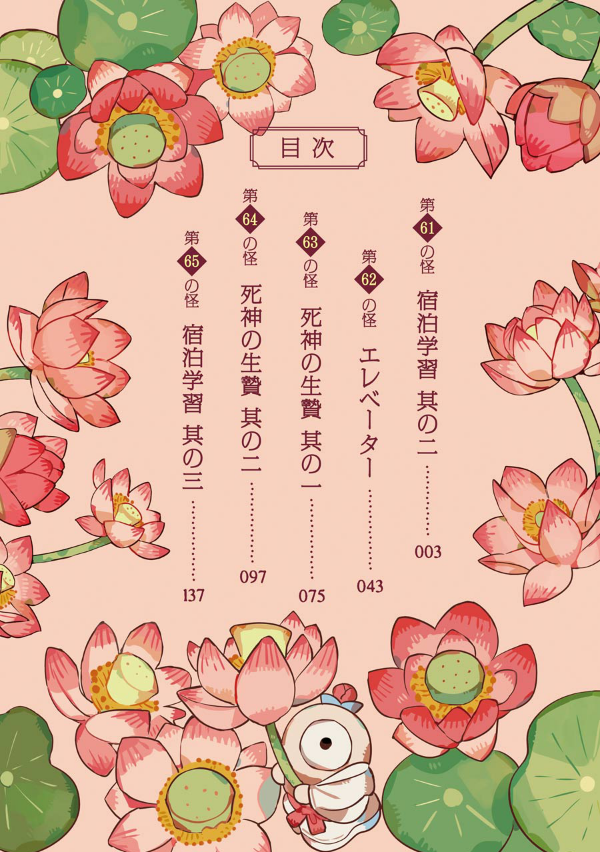 地縛少年 花子くん (13) - CHI BAKU SHOUNEN HANAKO KUN 13