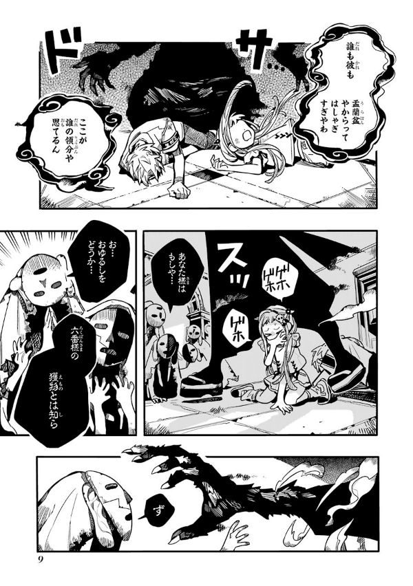 地縛少年 花子くん (13) - CHI BAKU SHOUNEN HANAKO KUN 13