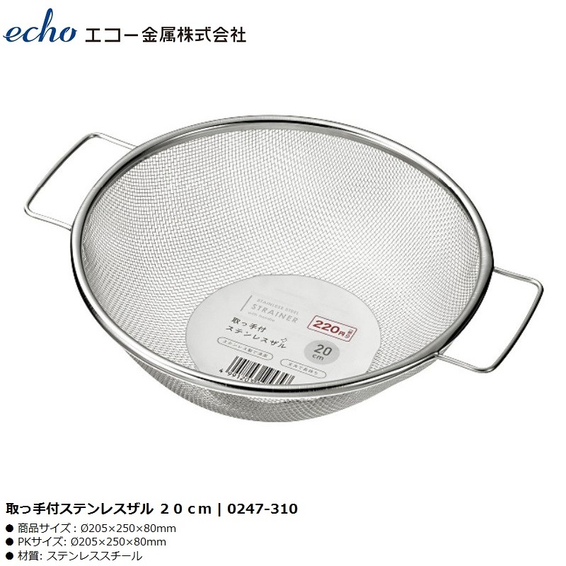 Rổ tròn Inox cao cấp Echo có tay cầm tiện dụng φ20cm - Nội địa Nhật