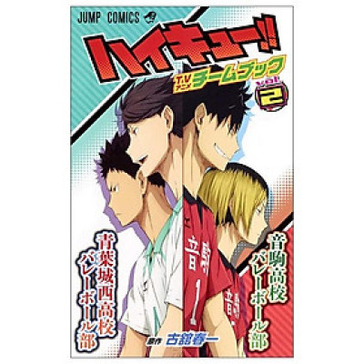 ハイキュー!! TVアニメチームブック vol.2 音駒高校バレーボール部 - HAI KYUU ! !