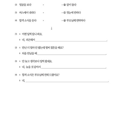 Sách Bài Tập Tiếng Hàn Tổng Hợp Trung Cấp 4