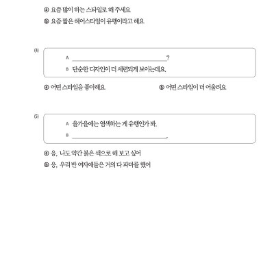 Sách Bài Tập Tiếng Hàn Tổng Hợp Trung Cấp 4