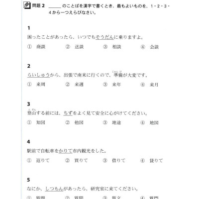 実力アップ!日本語能力試験 N3 文のルール(文字・語彙・文の文法) - The Preparatory Course For The JLPT N3: Grammar Kanji, And Vocabulary