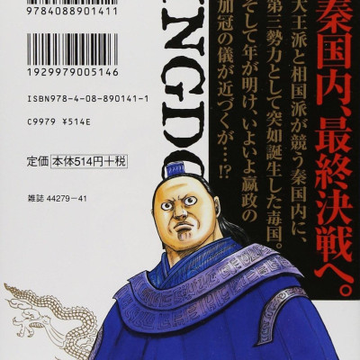 キングダム 38 - Kingdom 38