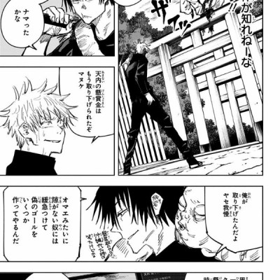 呪術廻戦 9 - JUJUTSU MAWARISEN 9