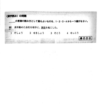 Luyện Thi Năng Lực Nhật Ngữ N1 - Hán Tự