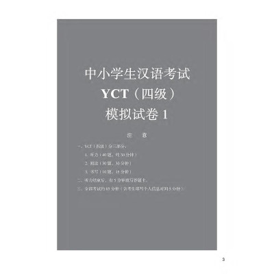 Sách - Bộ Đề Thi Mô Phỏng YCT - Cấp Độ 4 - NXB Tổng Hợp