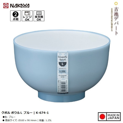 Bát nhựa tròn Nakaya Coupole Bowl L 1250ml - Made in Japan