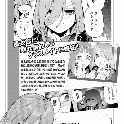五等分の花嫁 キャラクターブック 三玖 - Go Tobun no Hanayome