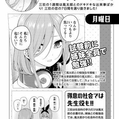 五等分の花嫁 キャラクターブック 三玖 - Go Tobun no Hanayome