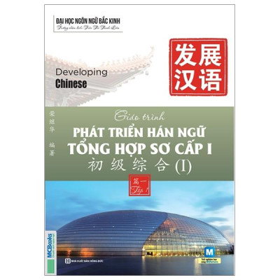 Sách - Giáo Trình Phát Triển Hán Ngữ Tổng Hợp Sơ Cấp 1 - Tập 1 (Tái Bản 2025)