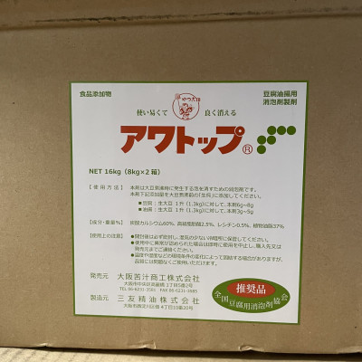 2kg Awatop Nhật Bản chất phá bọt tan bọt sữa đậu nành